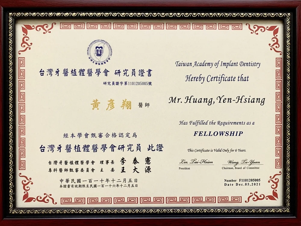 黃彥翔醫師的台灣牙醫植體醫學會研究員證書（Fellowship，2021 年 12 月 5 日核發，研究員證字第1101205005號）